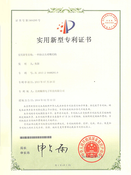 實用新型專利證書