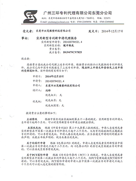 實用新型專利申請代理報告