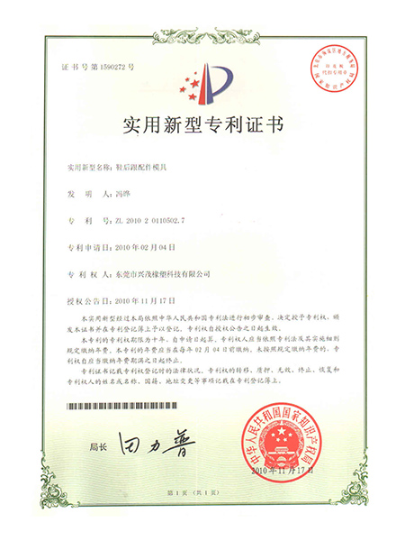 實用新型專利證書