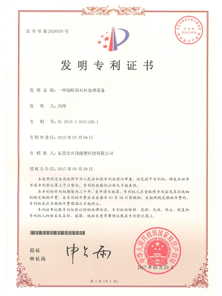 發明專利證書