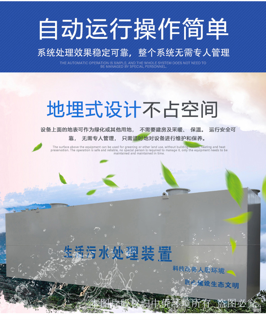 生活地埋式污水處理設備優勢：設備埋設在地埋一下不需要建房和保溫，節省前期費用