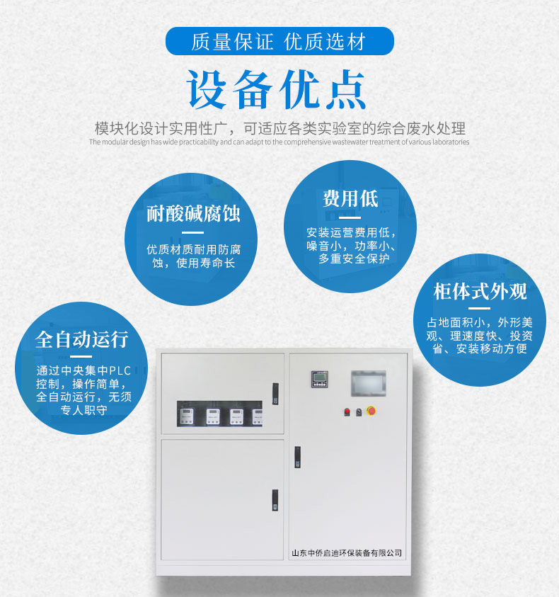 醫療實驗室一體化污水處理設備