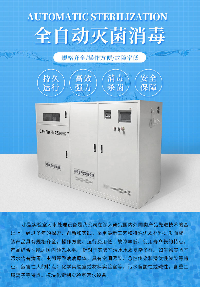 醫療實驗室一體化污水處理設備