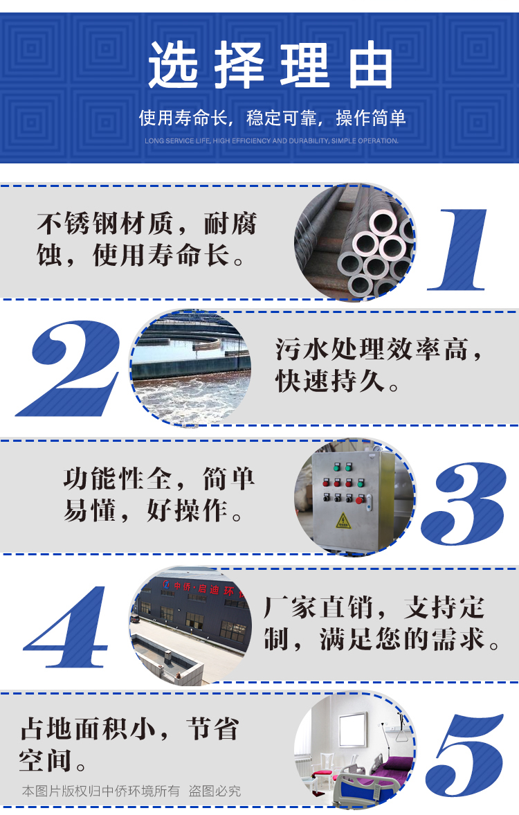 選擇中橋環境小型醫院一體化污水處理設備的優勢